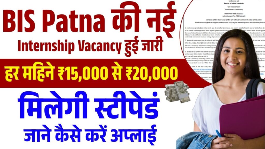 BIS Patna Internship Vacancy 2025