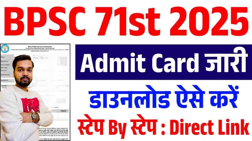 BPSC 71st Exam Admit Card 2025