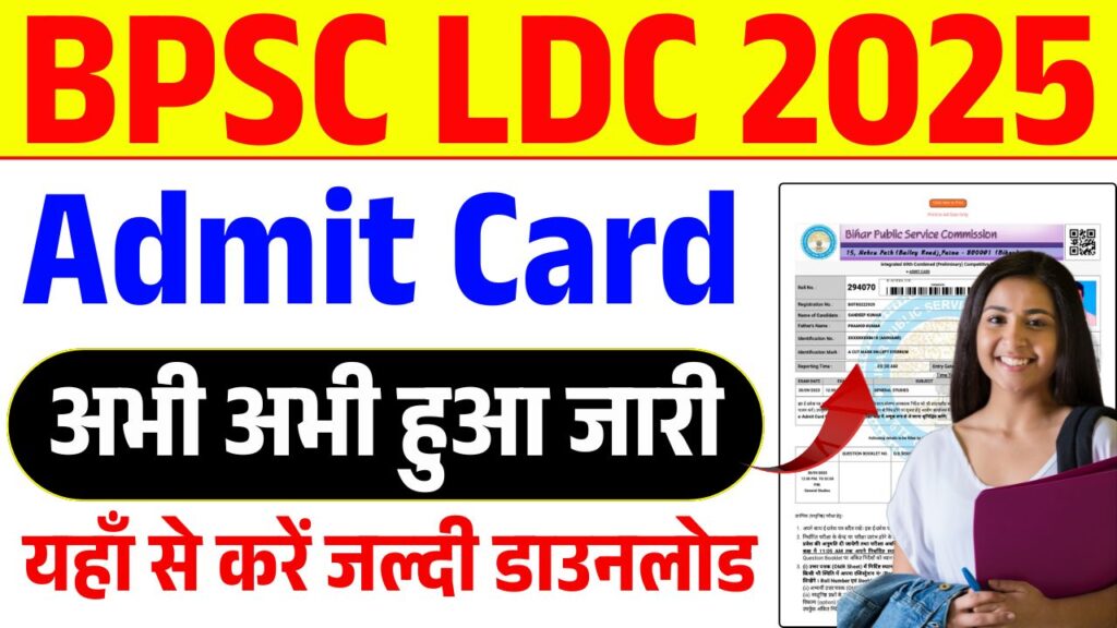 BPSC LDC Admit Card 2025