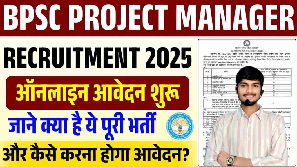 BPSC Project Manager Recruitment 2025