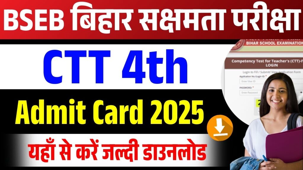 BSEB Sakshamta Pariksha CTT 4th Admit Card 2025