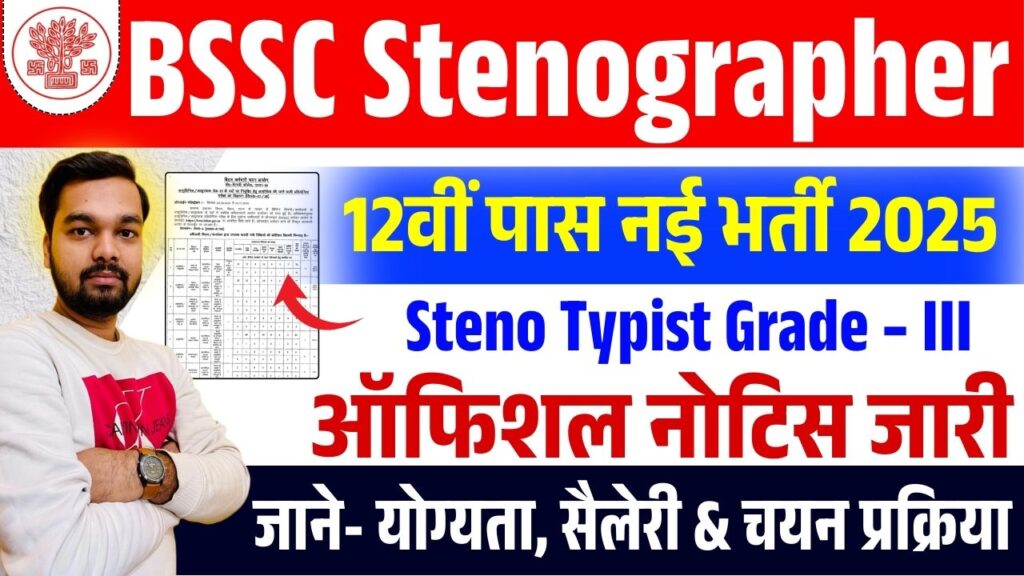 BSSC Stenographer Recruitment 2025