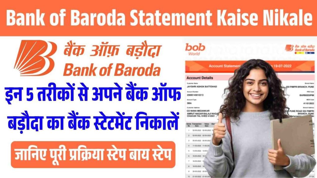 Bank of Baroda Statement Kaise Nikale 2025