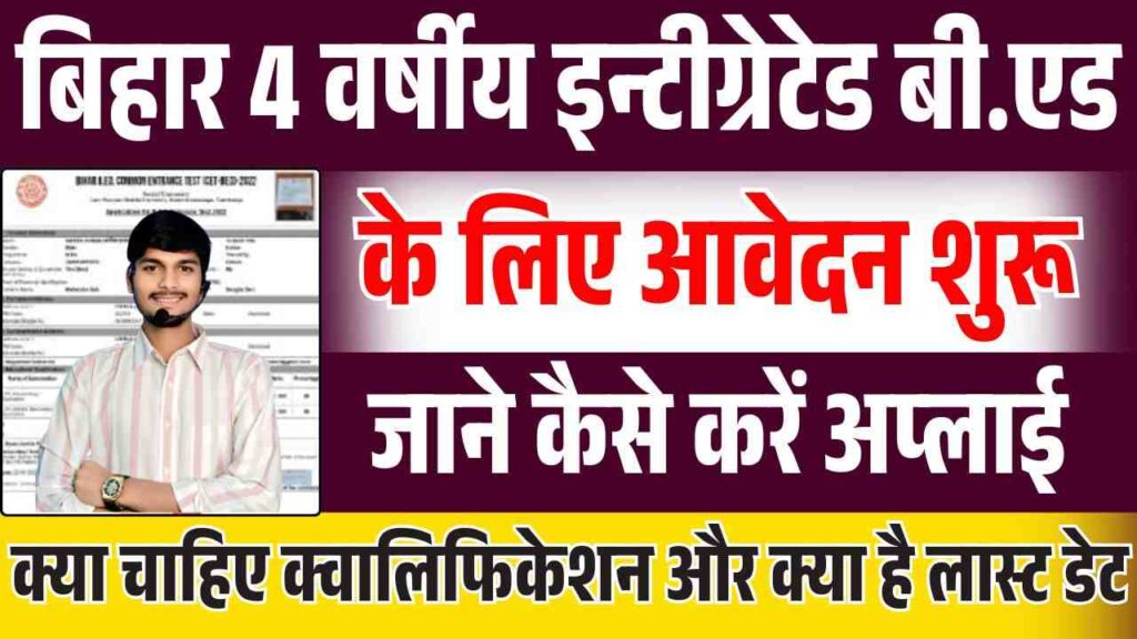 Bihar 4 Yr Integrated B.ed Admission 2025