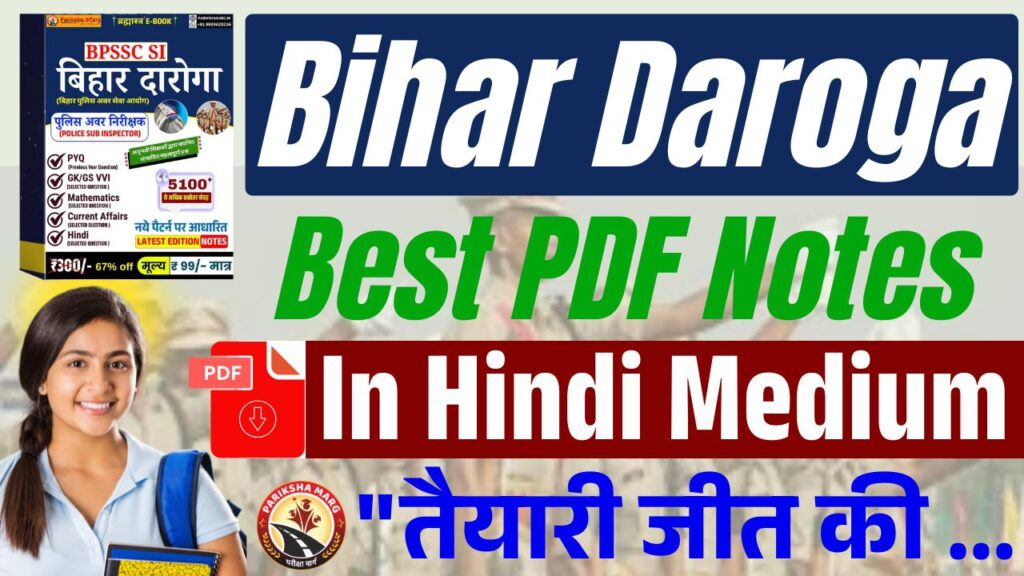 Bihar Daroga E Book PDF Notes
