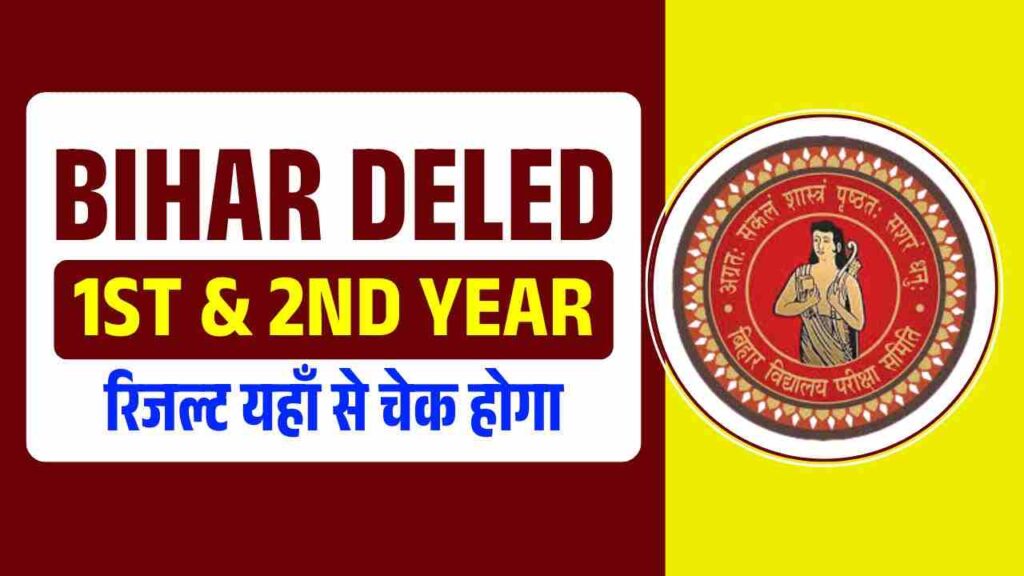 Bihar Deled 1st Year Result 2025