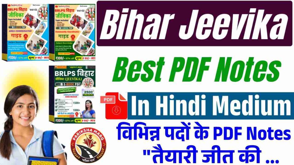 Bihar Jeevika Various Posts PDF Notes