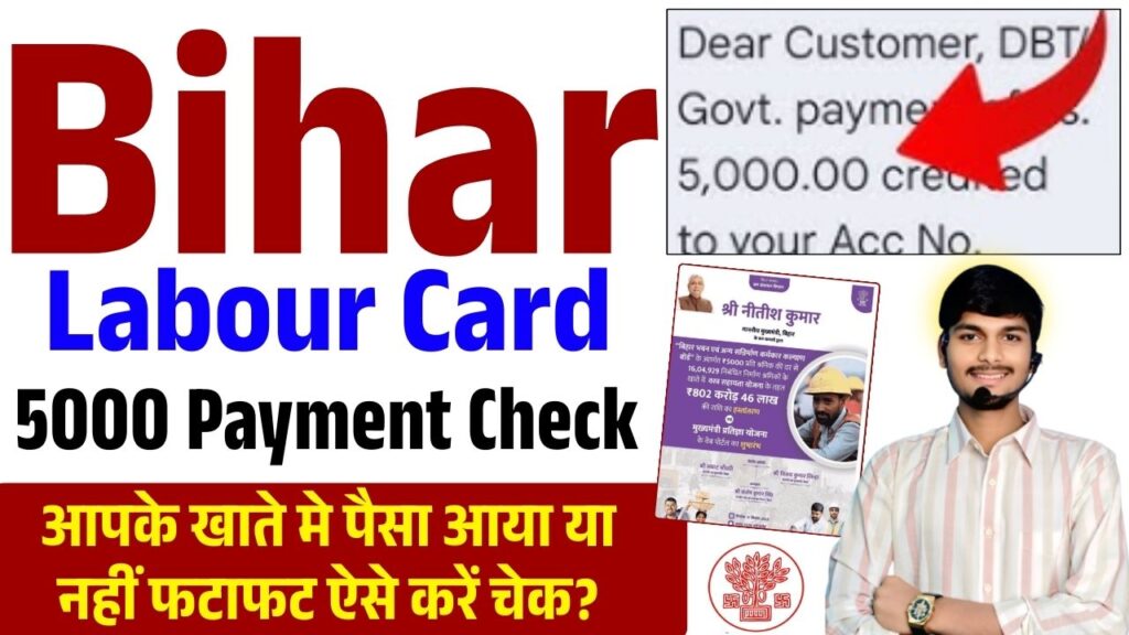 Bihar Labour Card 5000 Payment Check