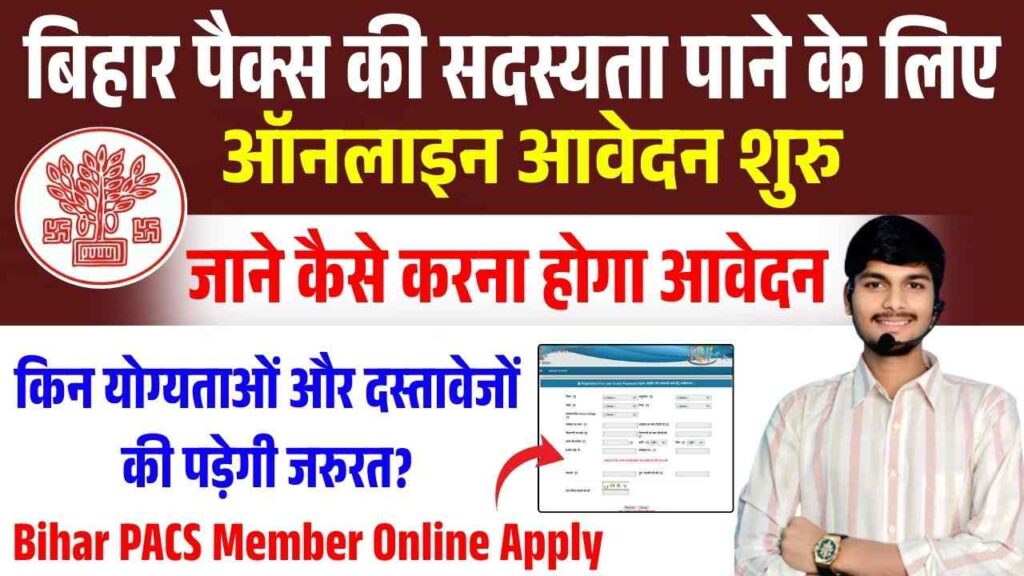 Bihar PACS Member Online Apply 2025