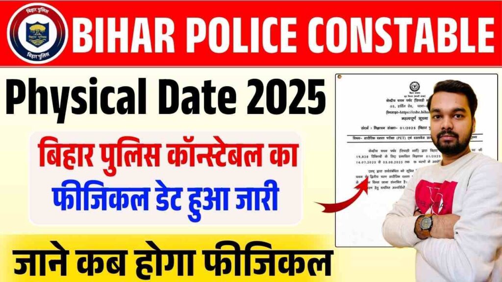 Bihar Police Constable Physical Date 2025