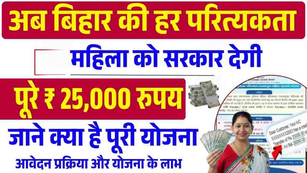 Bihar Pratiyakta Yojana 2025