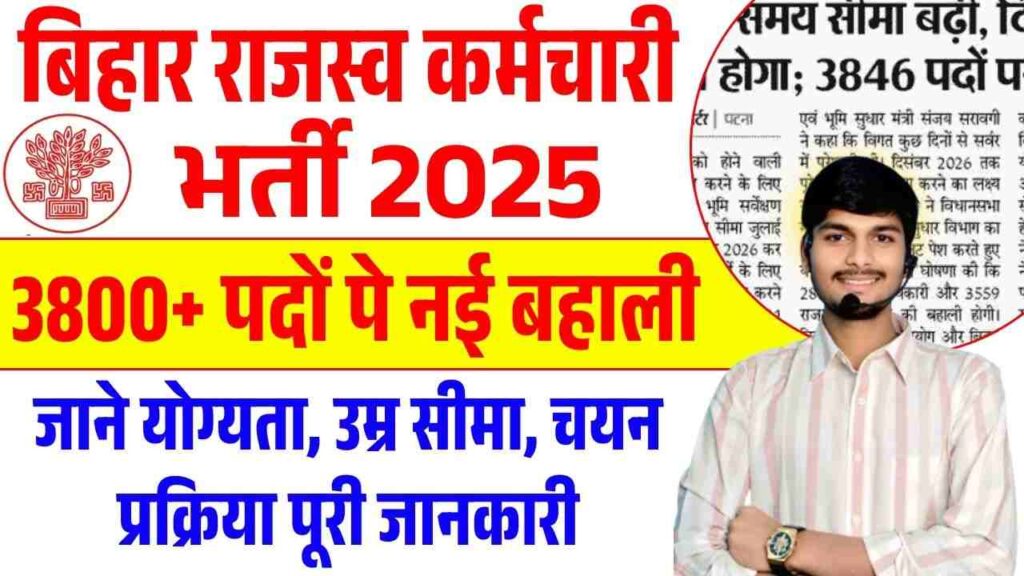 Bihar Rajaswa Karamchari Vacancy 2025