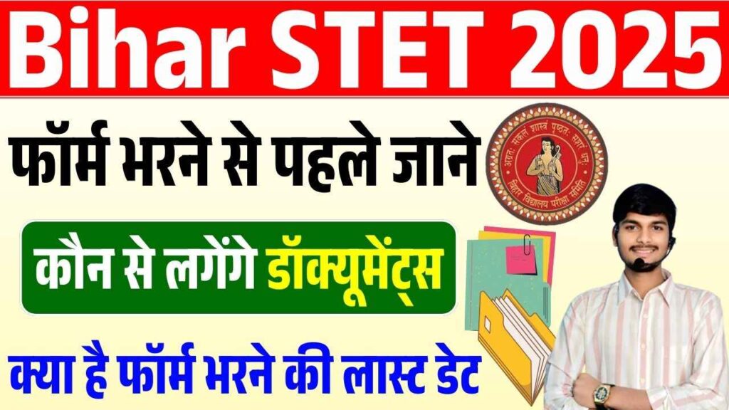 Bihar STET 2025 Required Documents