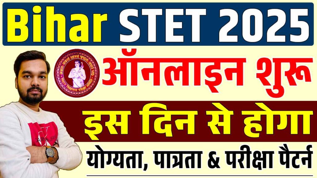 Bihar STET 2025