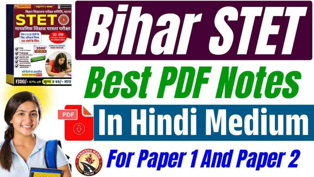 Bihar STET PDF Notes For Paper 1 And Paper 2