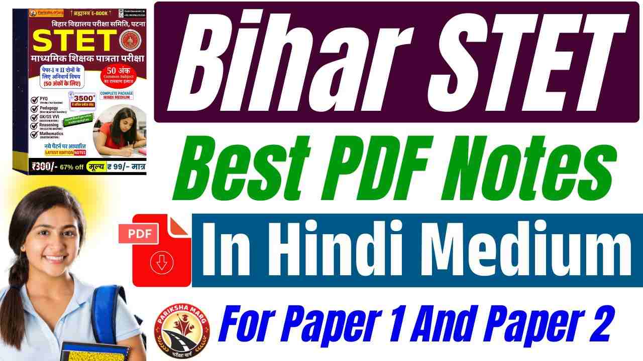 Bihar STET PDF Notes For Paper 1 And Paper 2: परीक्षा मार्ग ने लांच ...