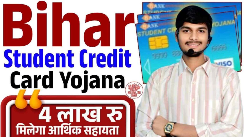 Bihar Student Credit Card Yojana 2025