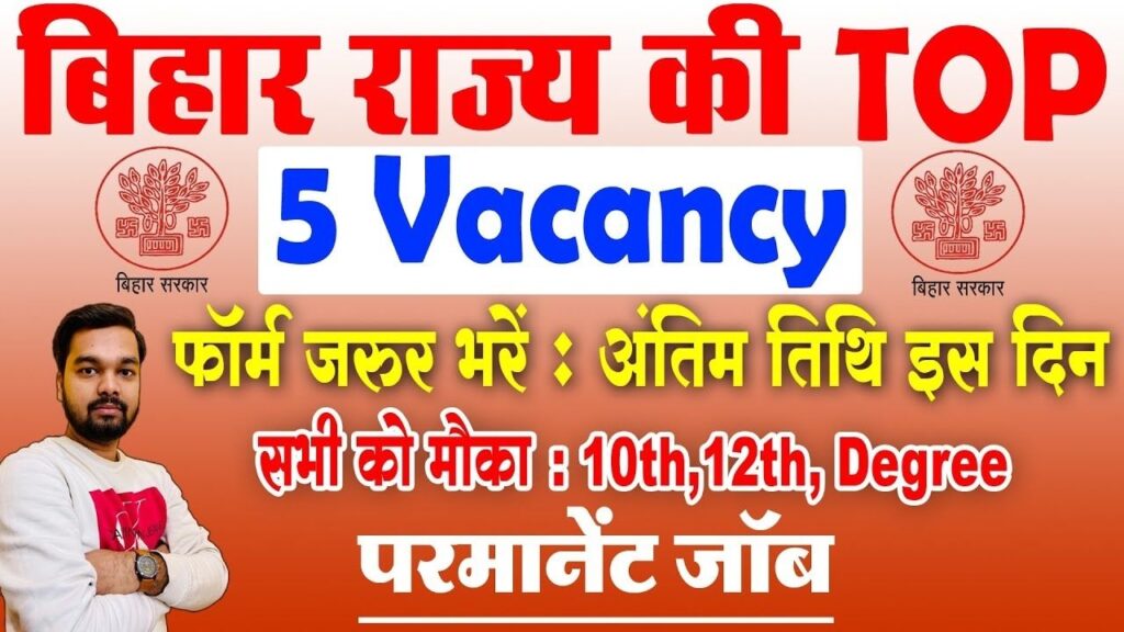 Bihar Top 5 Vacancy 2025