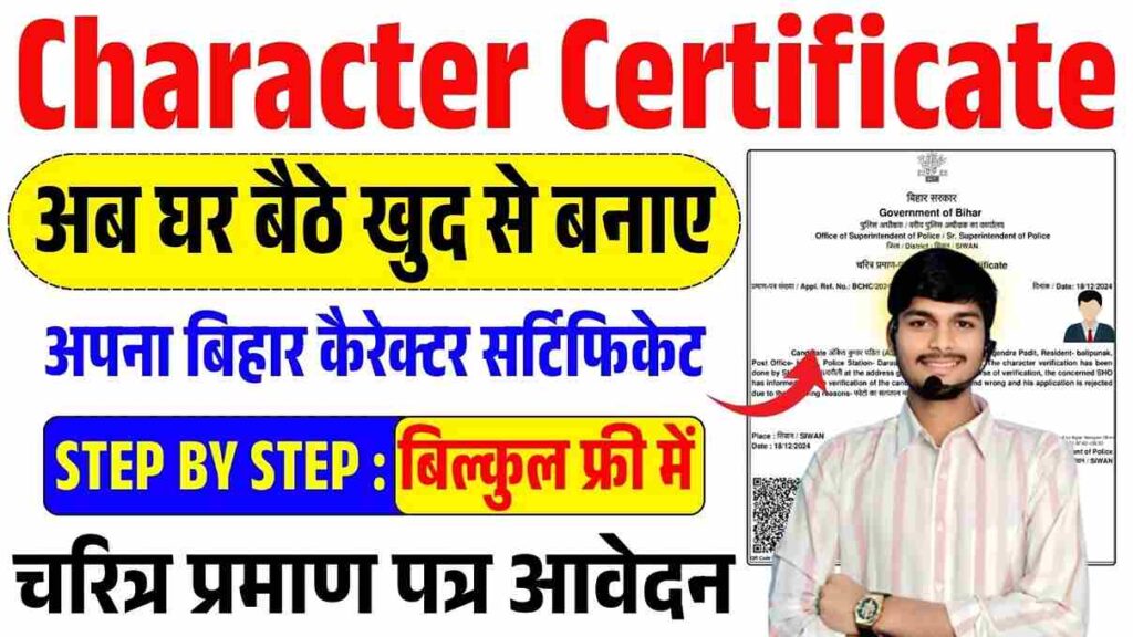 Bihar Character Certificate Apply Online 2025