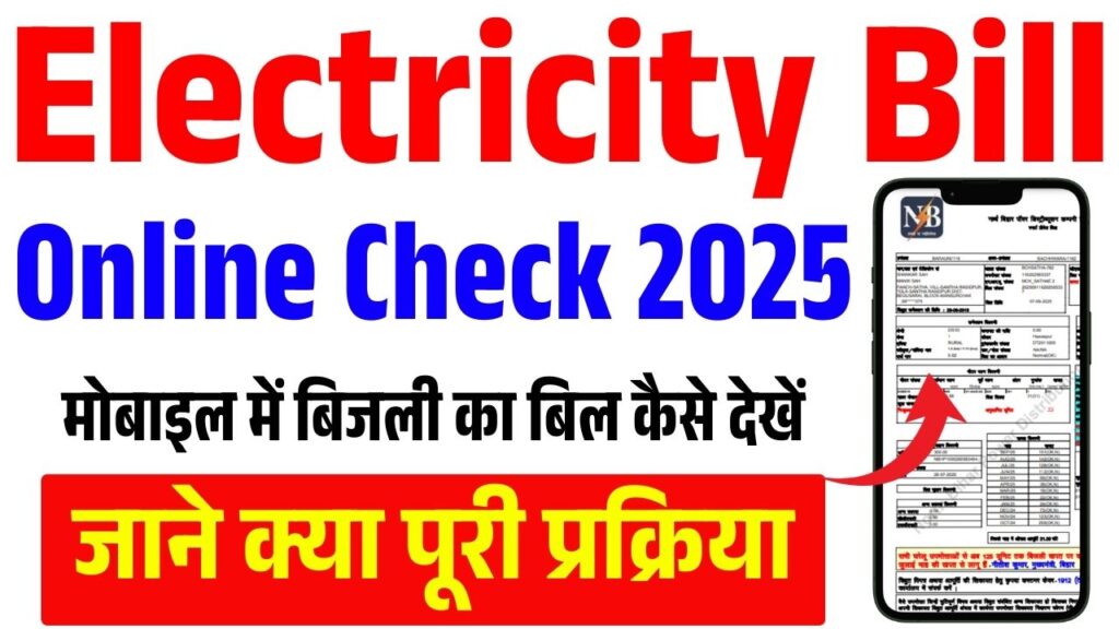 Electricity Bill Online Check 2025