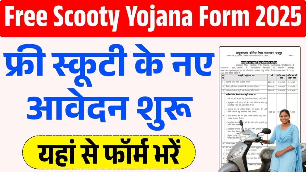 Rajasthan Scholarship And Scooty Yojana 2025