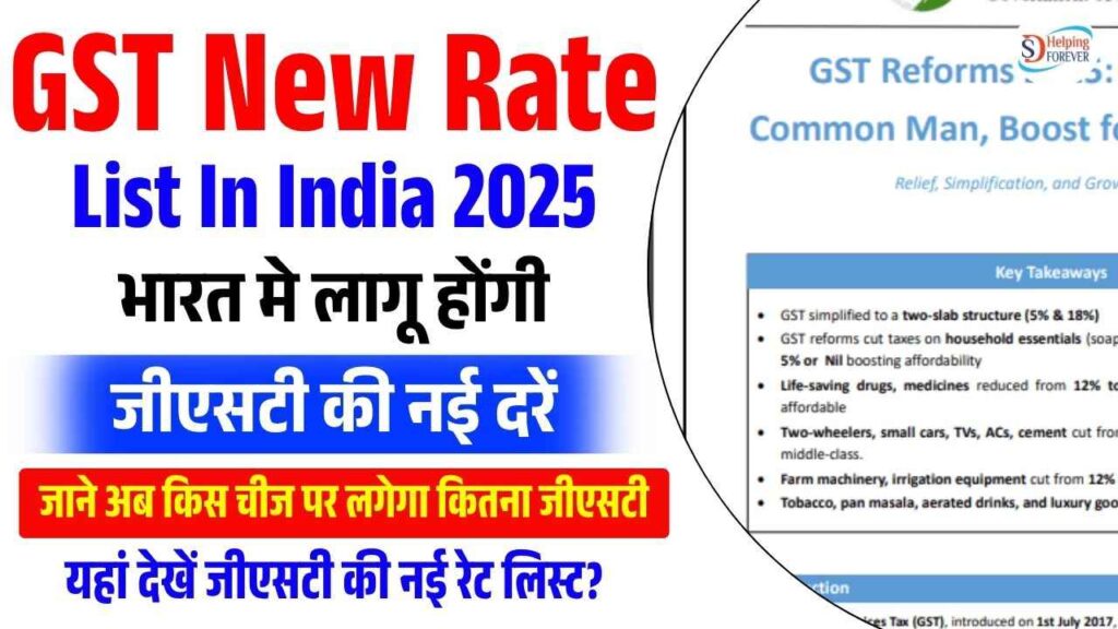GST New Rate List In India 2025
