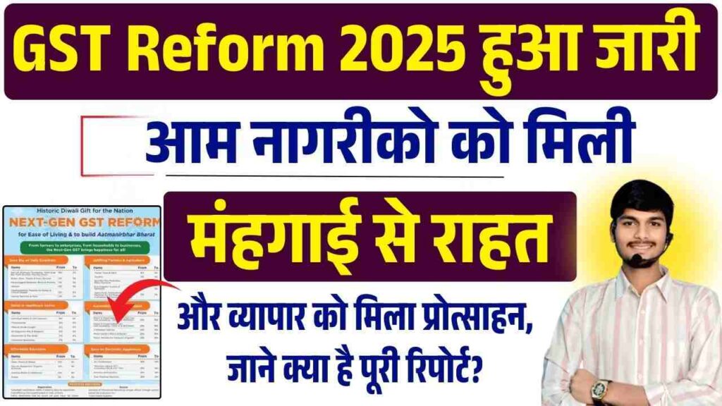 GST Reforms 2025