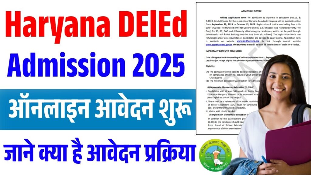 Haryana DElEd Admission 2025