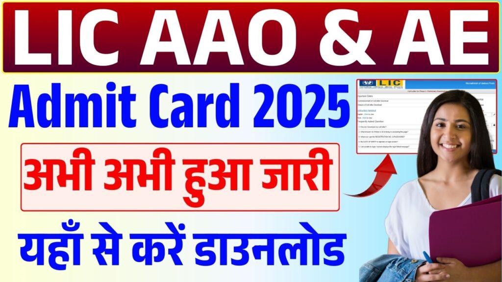 LIC AAO & AE Admit Card 2025