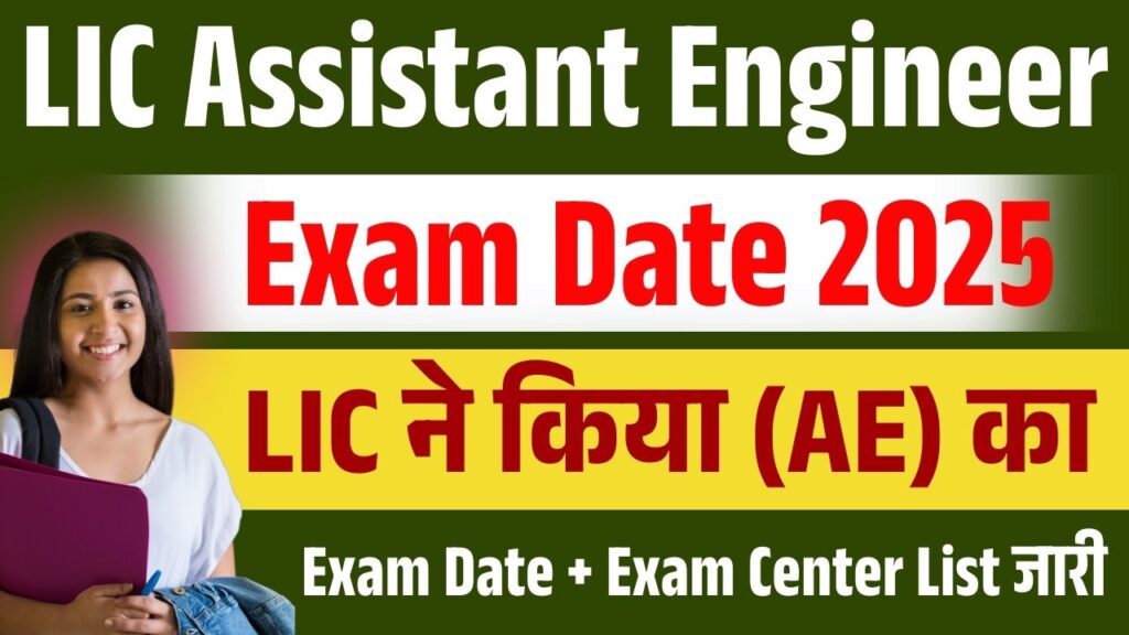 LIC Assistant Engineer Exam Date 2025