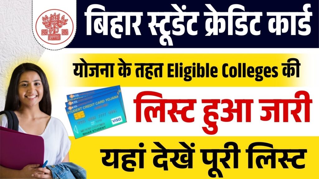 List of Eligible Colleges Under Bihar Student Credit Card