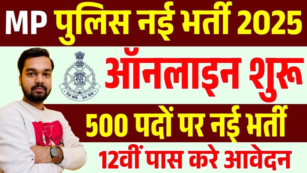 MP Police ASI And Subedar Vacancy 2025