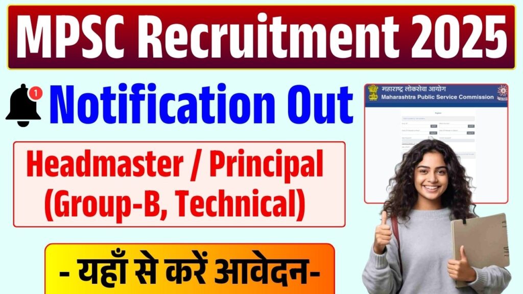 MPSC Recruitment 2025