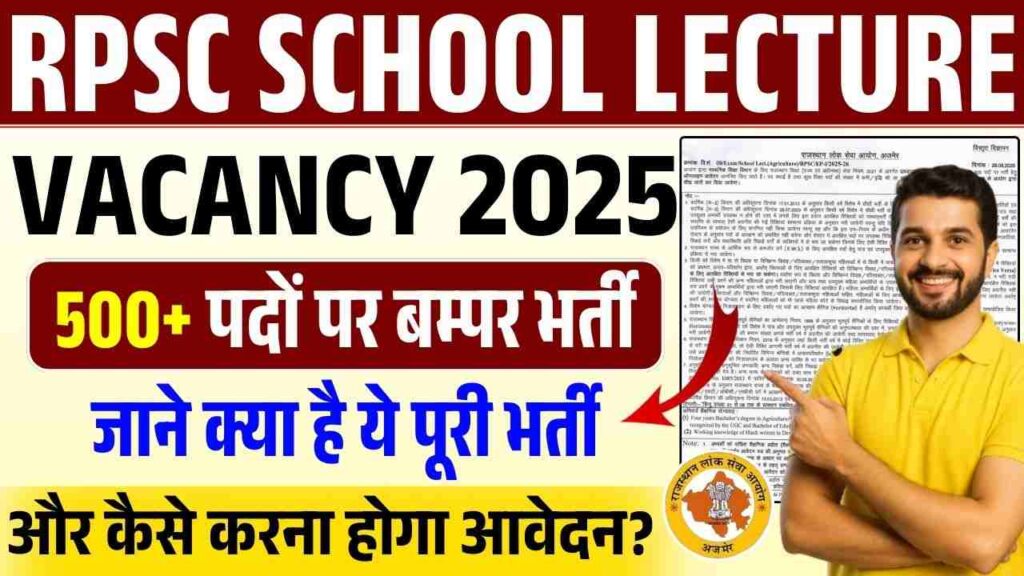 RPSC School Lecture Vacancy 2025