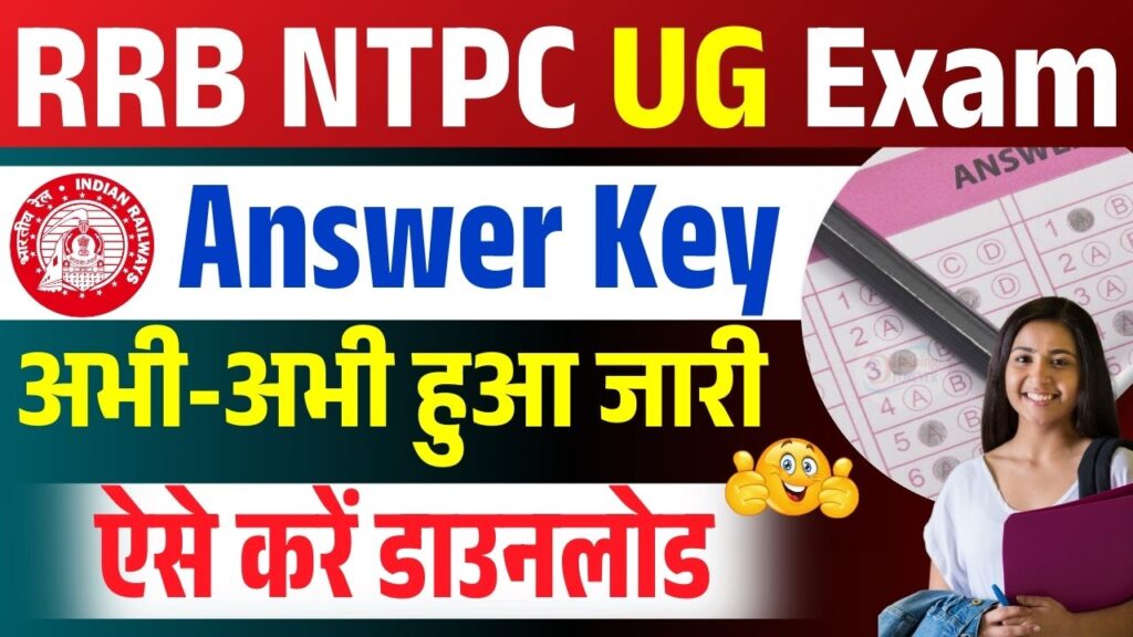RRB NTPC UG Exam Answer Key 2025