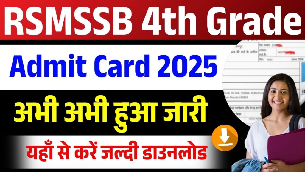 Rajasthan 4th Grade Admit Card 2025