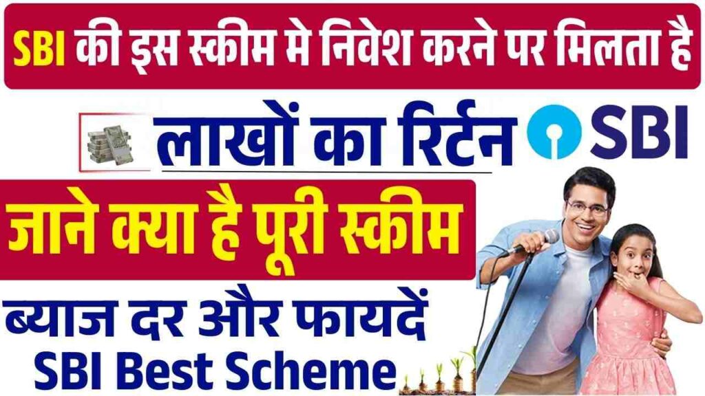 SBI Best Scheme