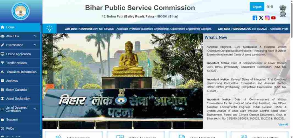 BPSC Project Manager Recruitment 2025