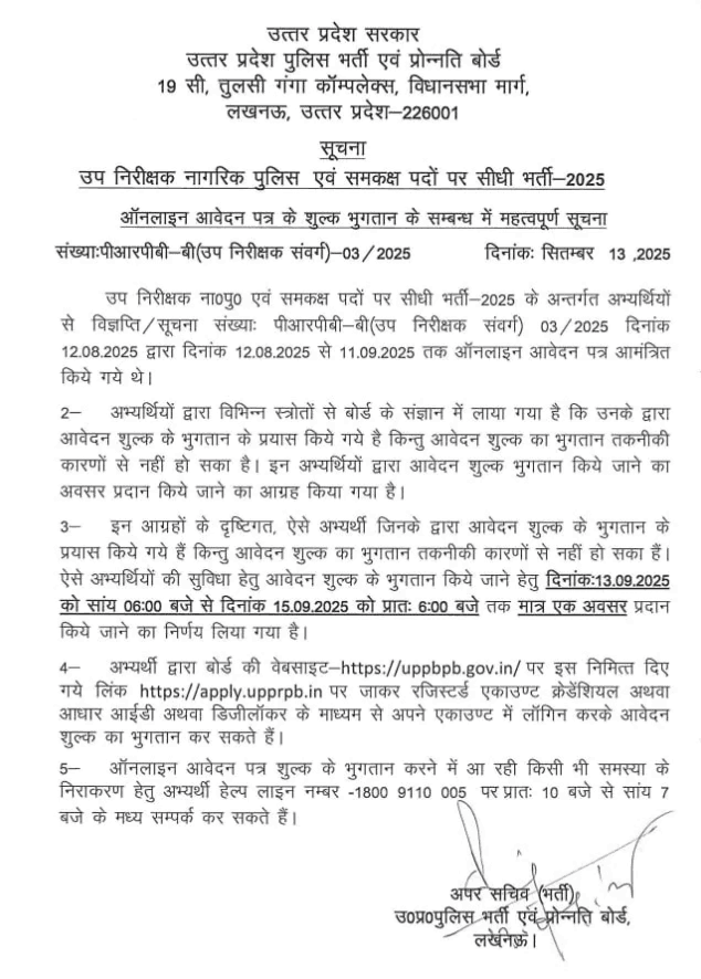 UP Police SI Vacancy 2025
