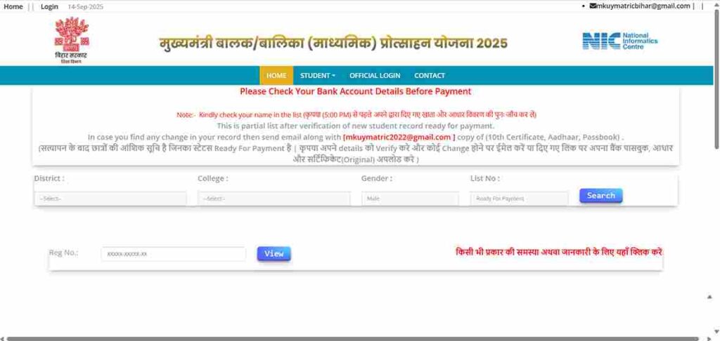 Bihar Board Scholarship Payment List 2025