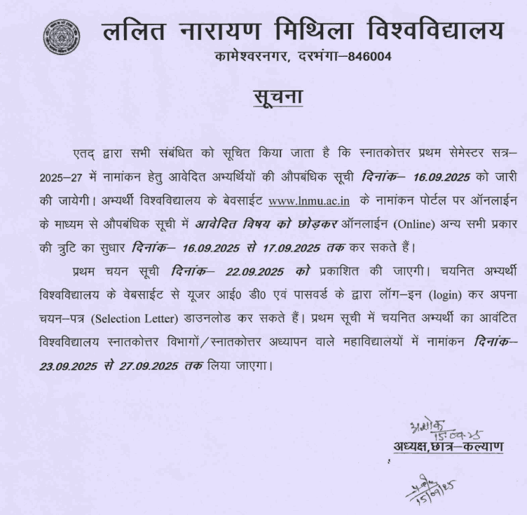 LNMU PG 1st Merit List 2025-27