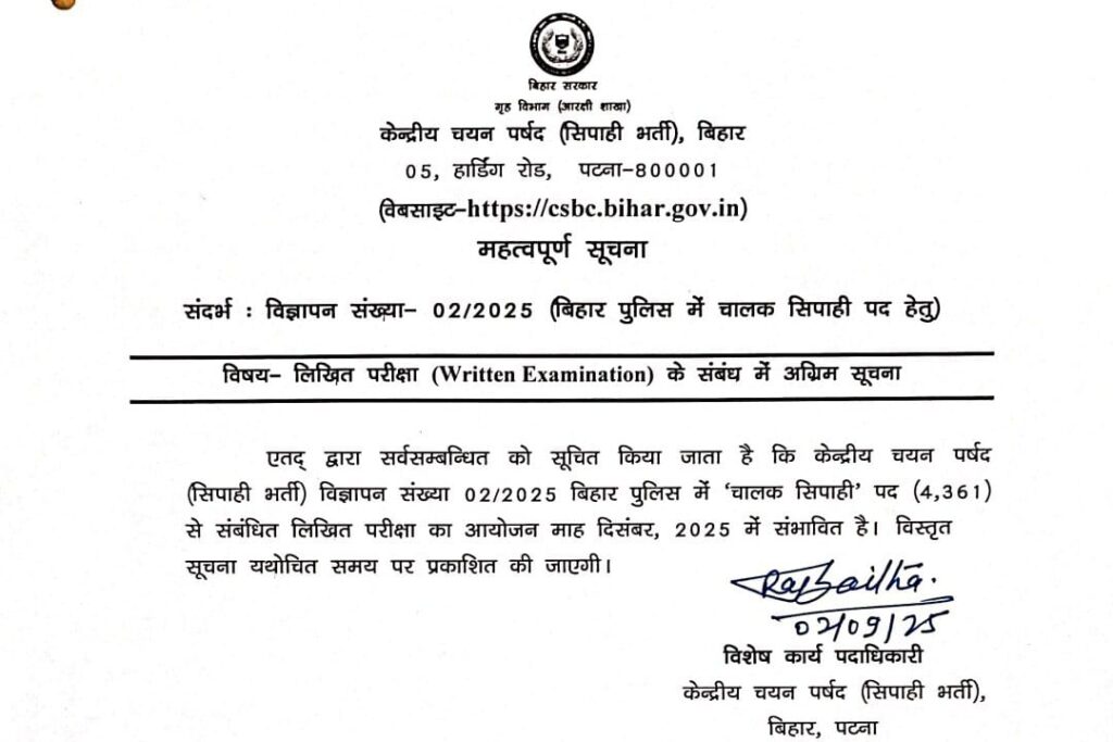 Bihar Police Driver Constable Exam Date 2025