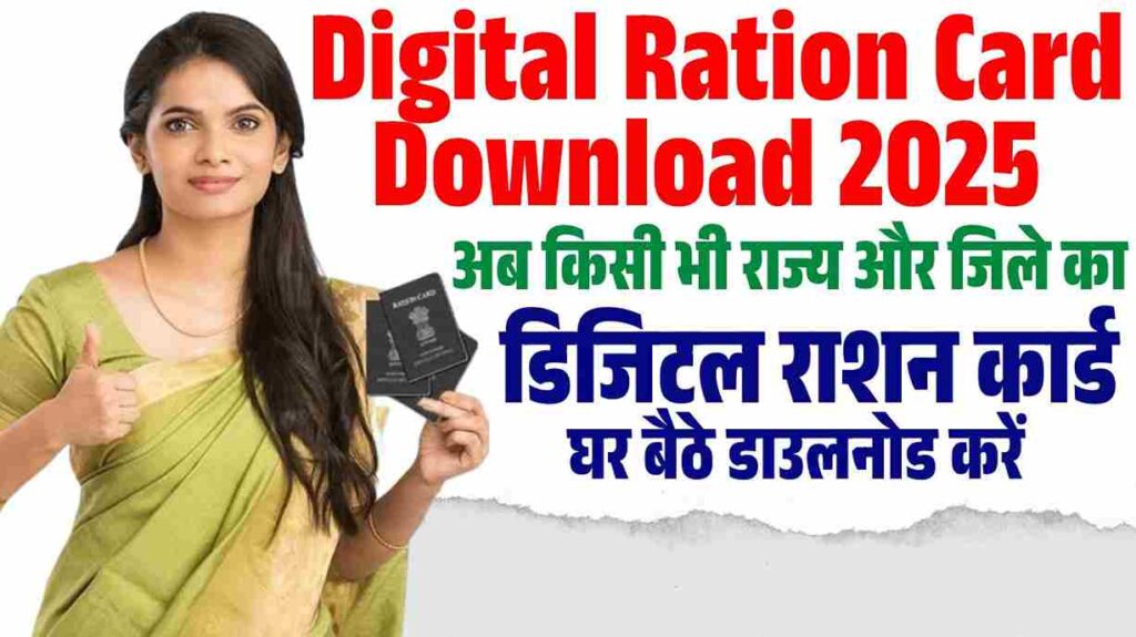 Digital Ration Card Download