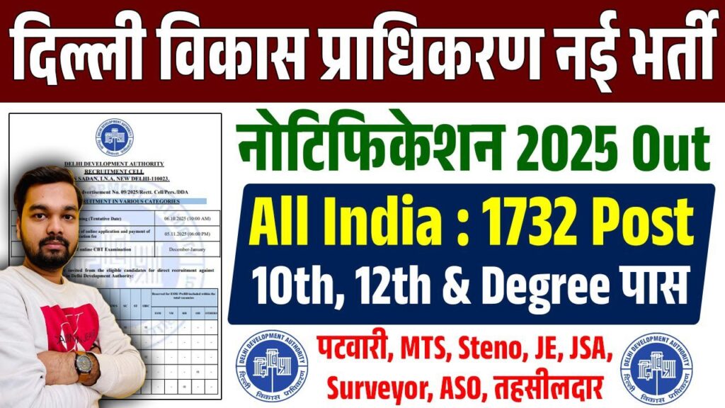 DDA Vacancy 2025