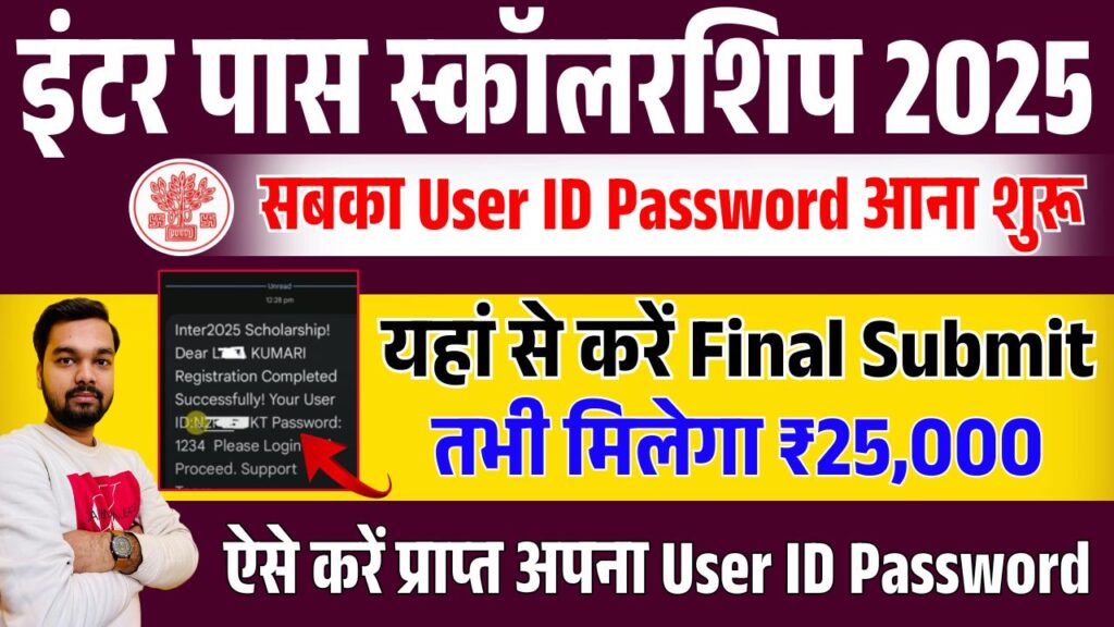 Inter Pass Scholarship User Id Password