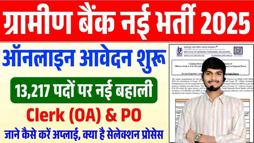 Gramin Bank Clerk PO Form 2025