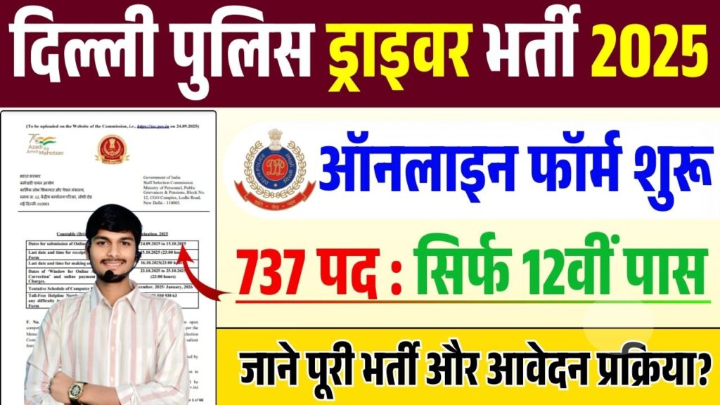 Delhi Police Driver Recruitment 2025