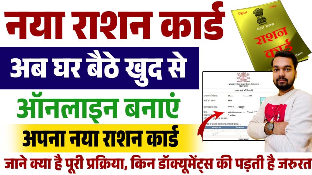 New Ration Card Online Apply 2025
