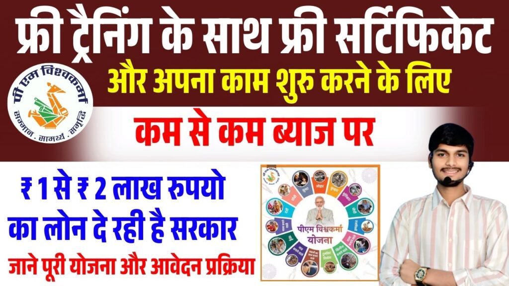 PM Vishwakarma Yojana 2025