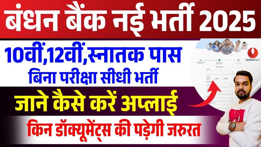 Bandhan Bank Recruitment 2025